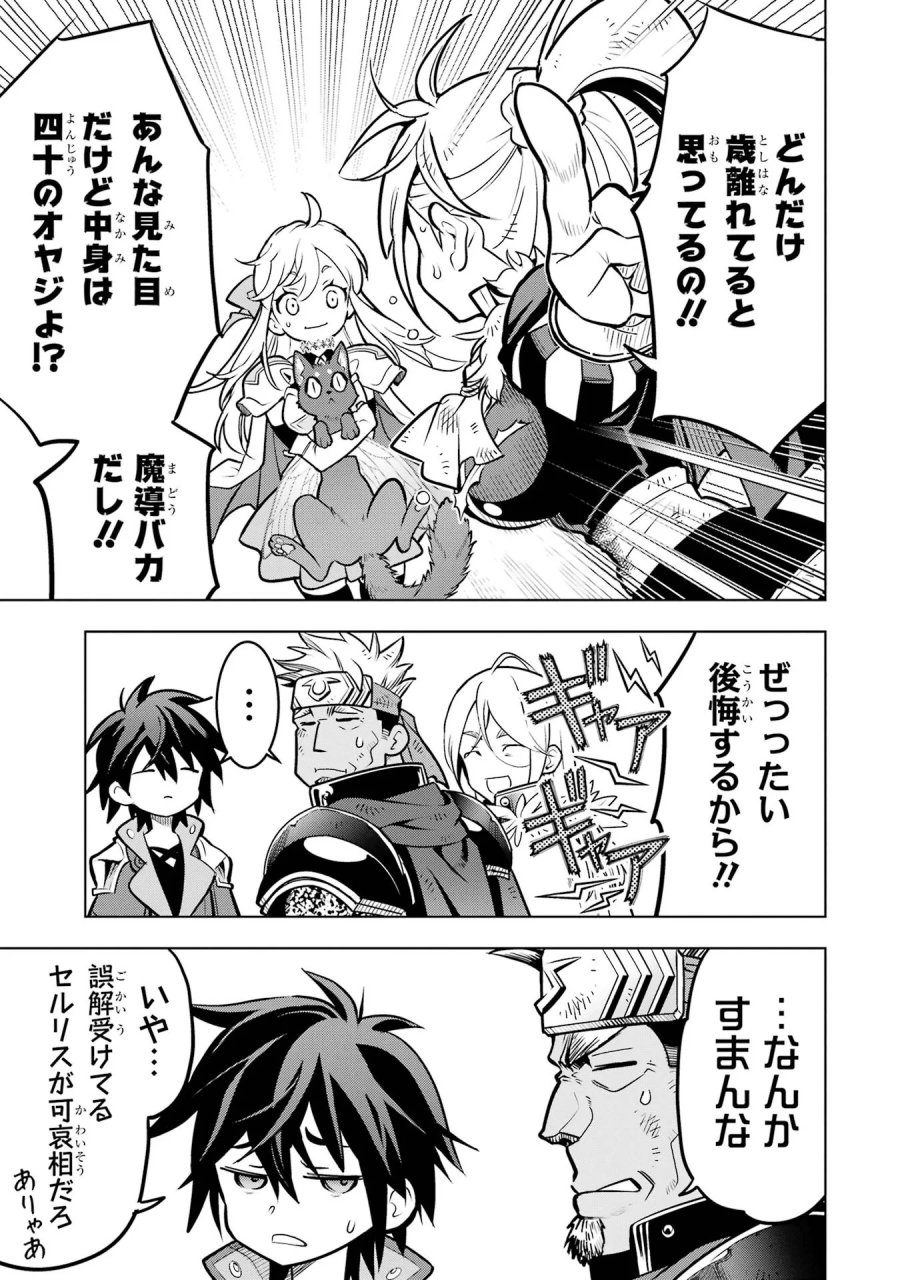 ここは俺に任せて先に行けと言ってから10年がたったら伝説になっていた。 第61話 - Page 7