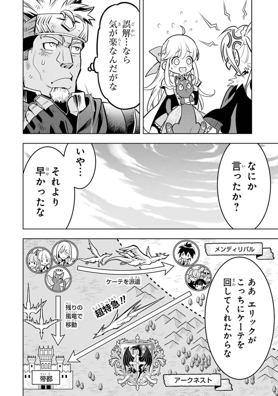 ここは俺に任せて先に行けと言ってから10年がたったら伝説になっていた。 第61話 - Page 8