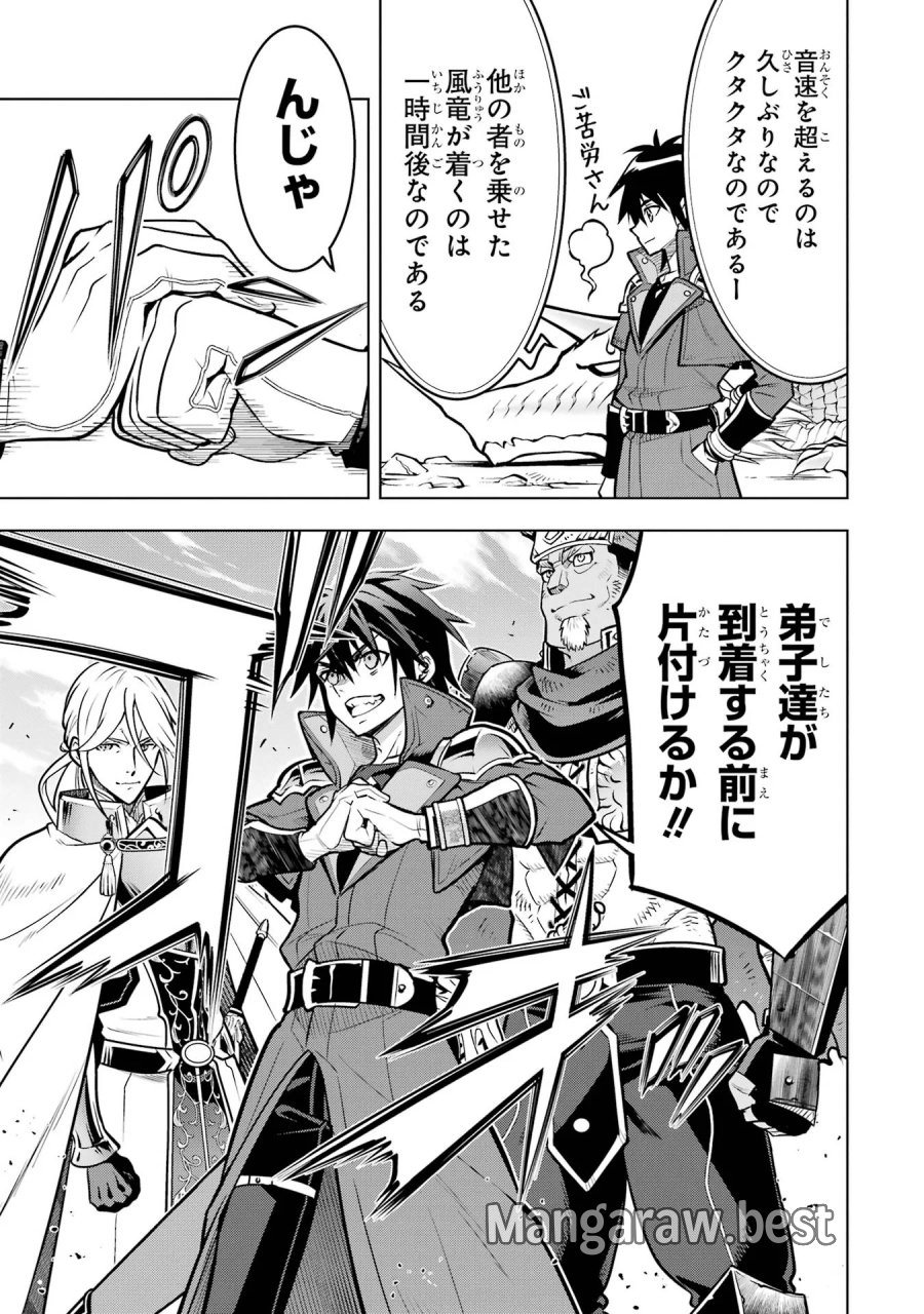 ここは俺に任せて先に行けと言ってから10年がたったら伝説になっていた。 第61話 - Page 9