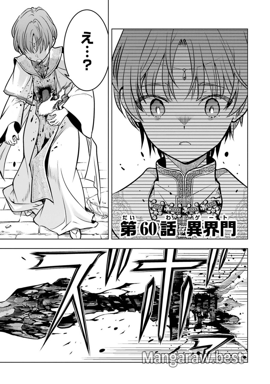 ここは俺に任せて先に行けと言ってから10年がたったら伝説になっていた。 第60話 - Page 1