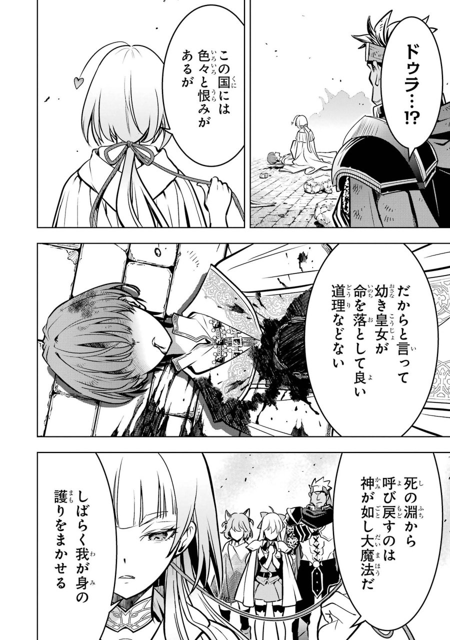 ここは俺に任せて先に行けと言ってから10年がたったら伝説になっていた。 第60話 - Page 10