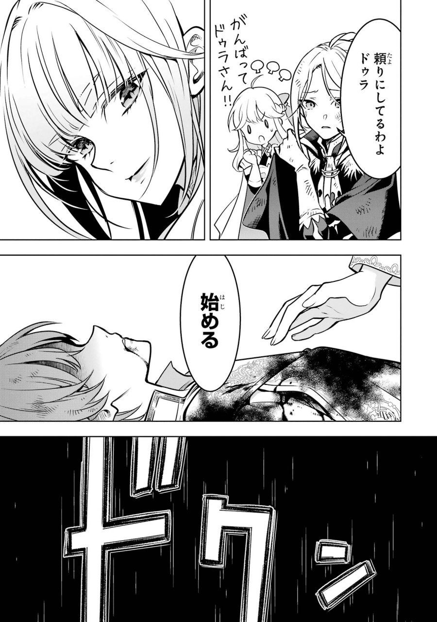 ここは俺に任せて先に行けと言ってから10年がたったら伝説になっていた。 第60話 - Page 11