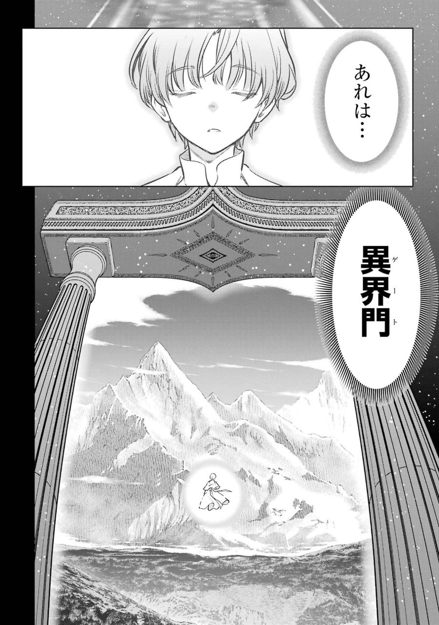 ここは俺に任せて先に行けと言ってから10年がたったら伝説になっていた。 第60話 - Page 14