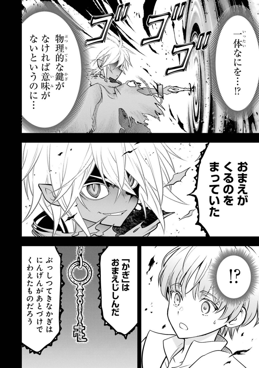 ここは俺に任せて先に行けと言ってから10年がたったら伝説になっていた。 第60話 - Page 16