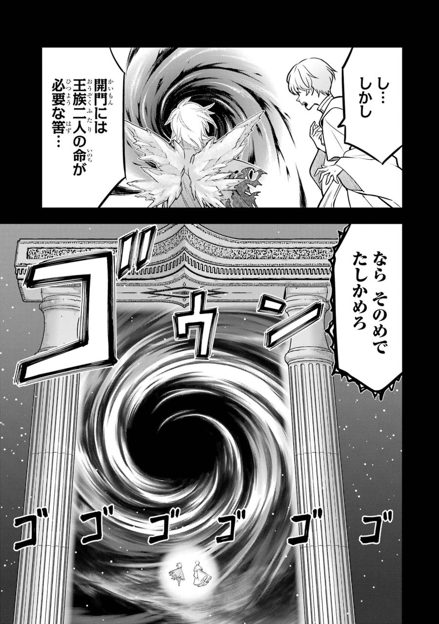 ここは俺に任せて先に行けと言ってから10年がたったら伝説になっていた。 第60話 - Page 17