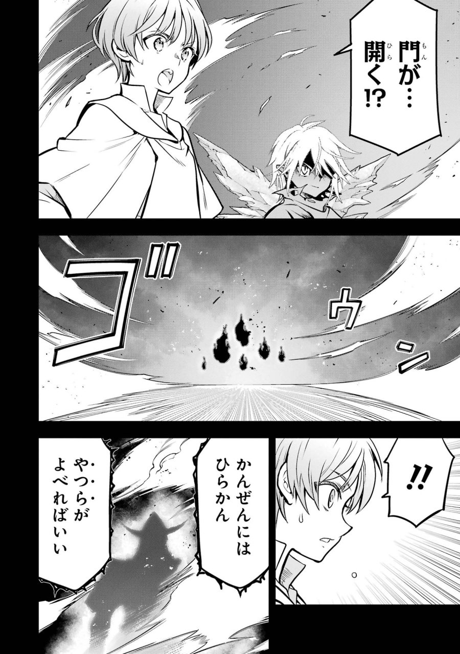 ここは俺に任せて先に行けと言ってから10年がたったら伝説になっていた。 第60話 - Page 18