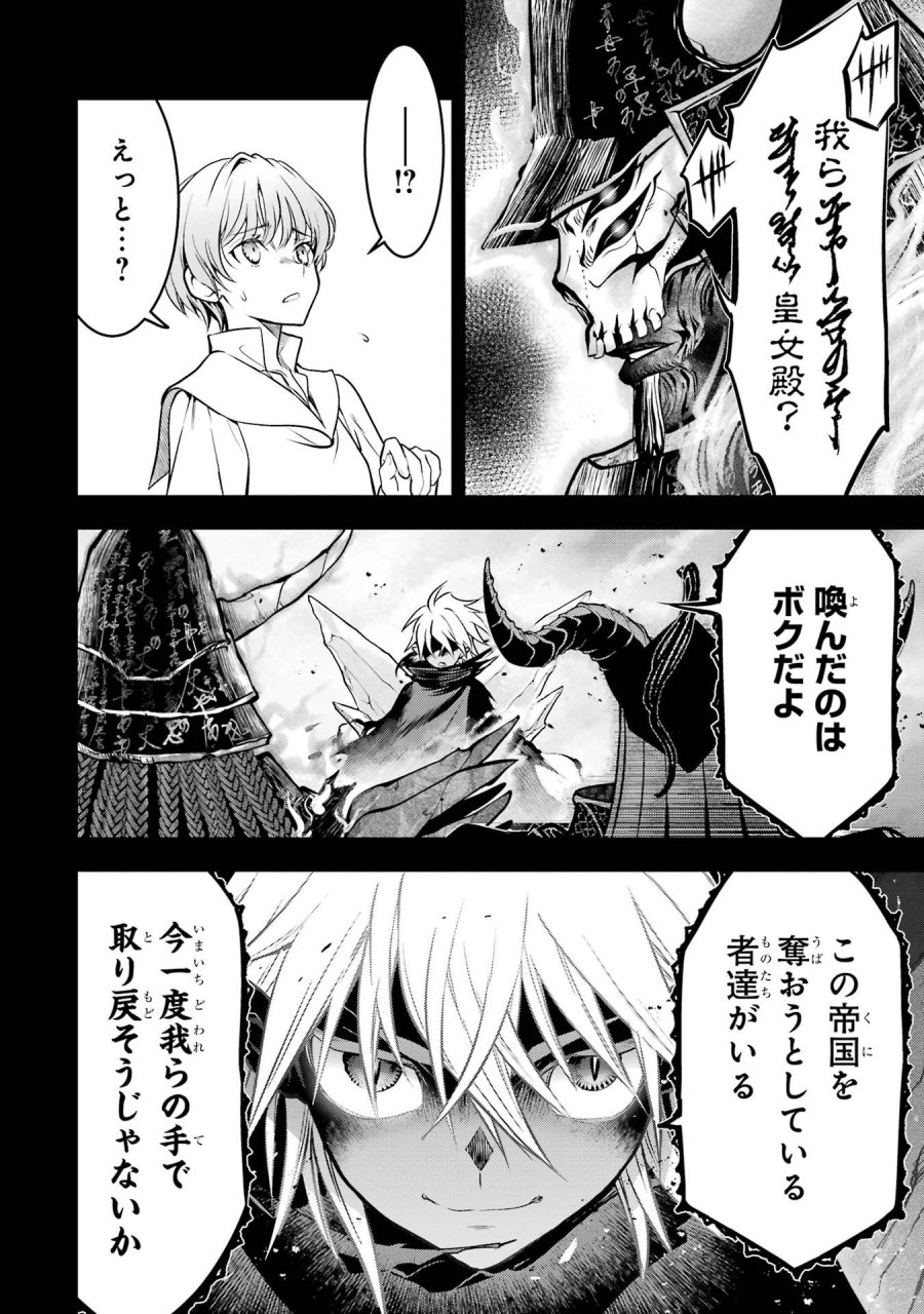 ここは俺に任せて先に行けと言ってから10年がたったら伝説になっていた。 第60話 - Page 20
