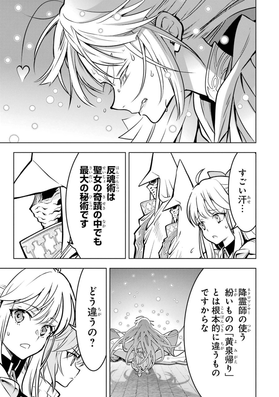 ここは俺に任せて先に行けと言ってから10年がたったら伝説になっていた。 第60話 - Page 25