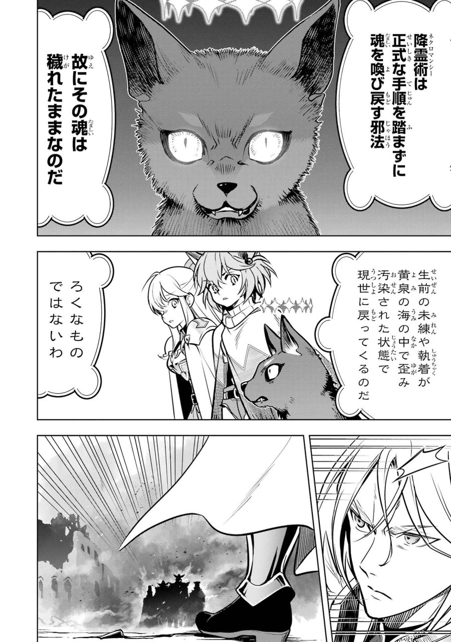 ここは俺に任せて先に行けと言ってから10年がたったら伝説になっていた。 第60話 - Page 26