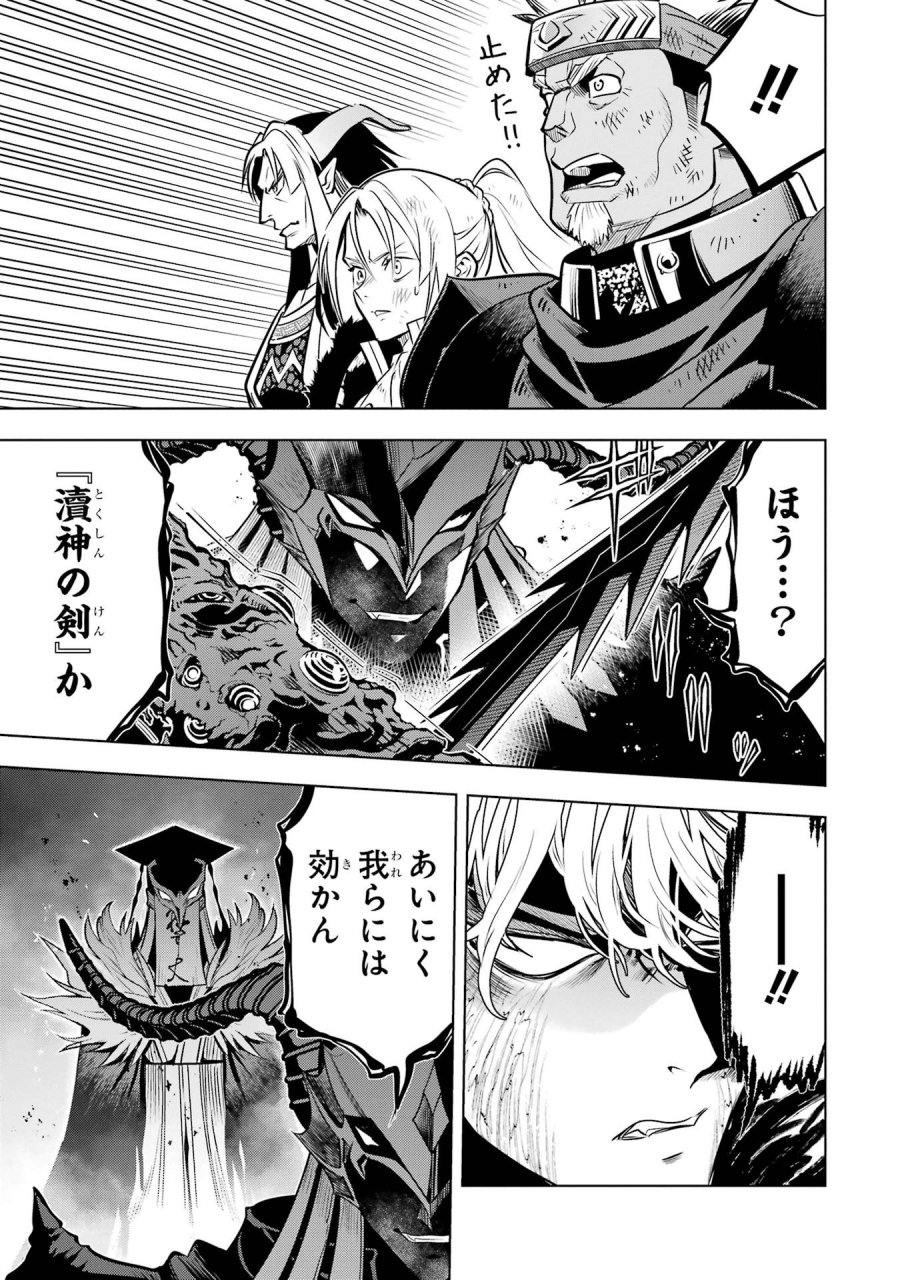 ここは俺に任せて先に行けと言ってから10年がたったら伝説になっていた。 第60話 - Page 29