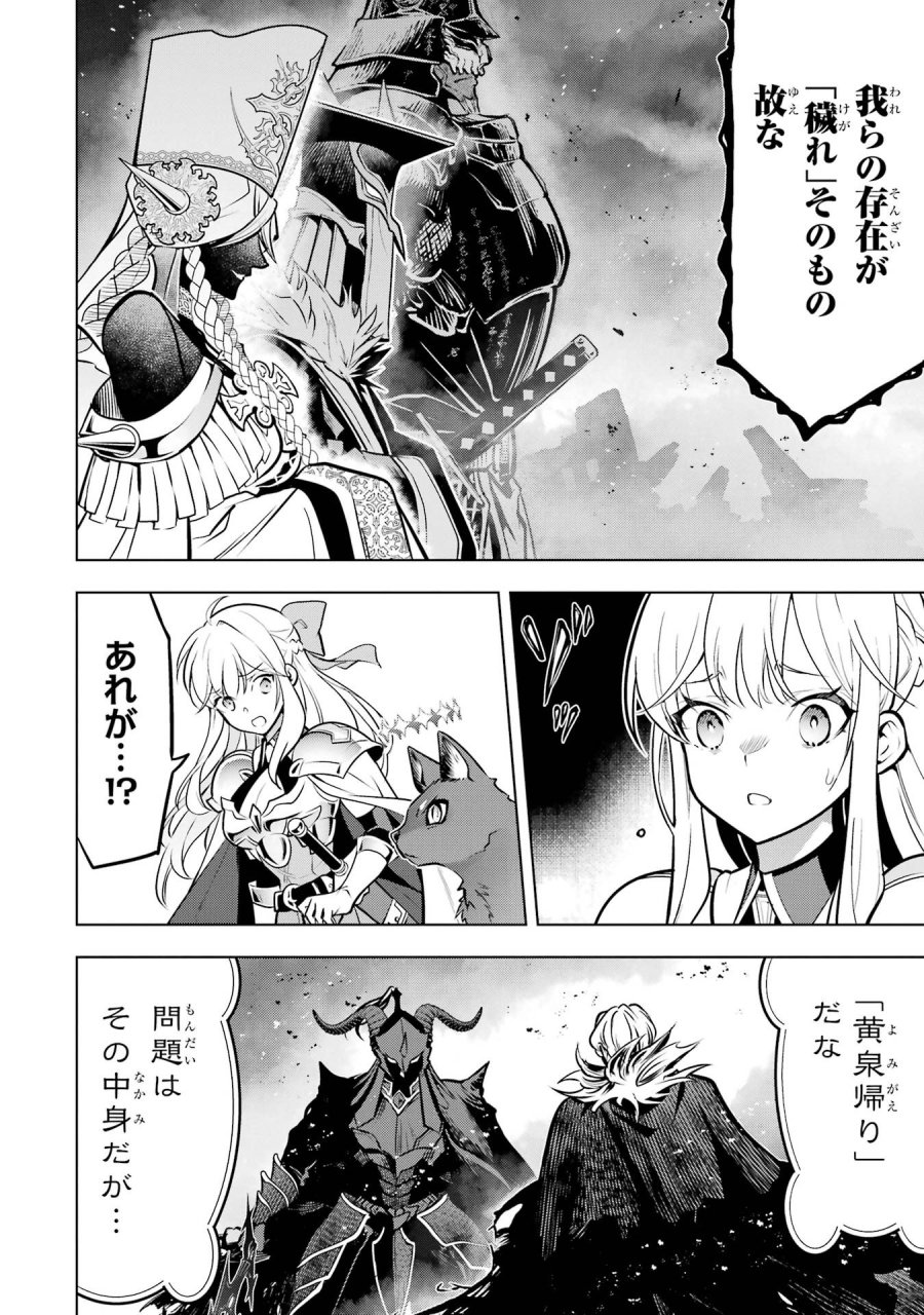 ここは俺に任せて先に行けと言ってから10年がたったら伝説になっていた。 第60話 - Page 30