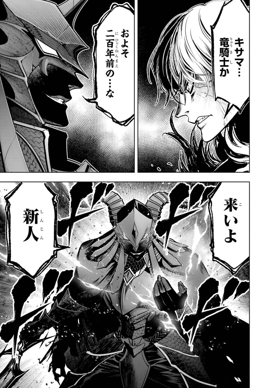 ここは俺に任せて先に行けと言ってから10年がたったら伝説になっていた。 第60話 - Page 31
