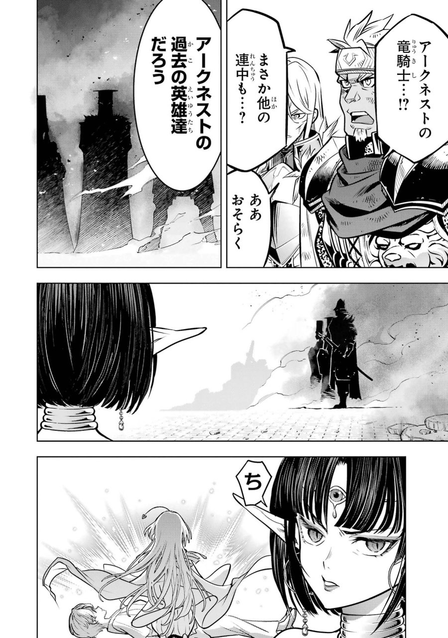 ここは俺に任せて先に行けと言ってから10年がたったら伝説になっていた。 第60話 - Page 32
