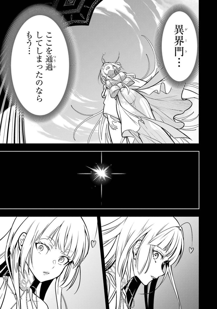 ここは俺に任せて先に行けと言ってから10年がたったら伝説になっていた。 第60話 - Page 35