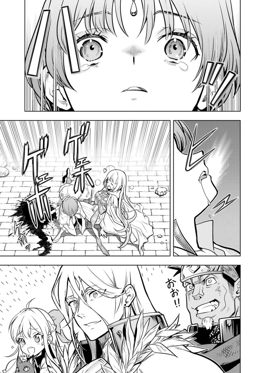 ここは俺に任せて先に行けと言ってから10年がたったら伝説になっていた。 第60話 - Page 39