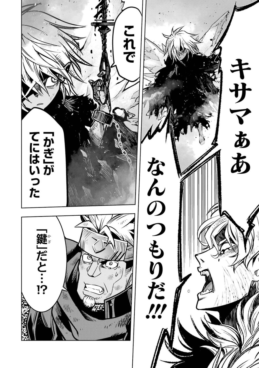 ここは俺に任せて先に行けと言ってから10年がたったら伝説になっていた。 第60話 - Page 4