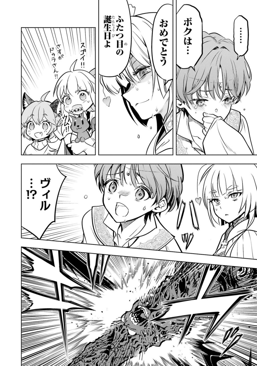 ここは俺に任せて先に行けと言ってから10年がたったら伝説になっていた。 第60話 - Page 40