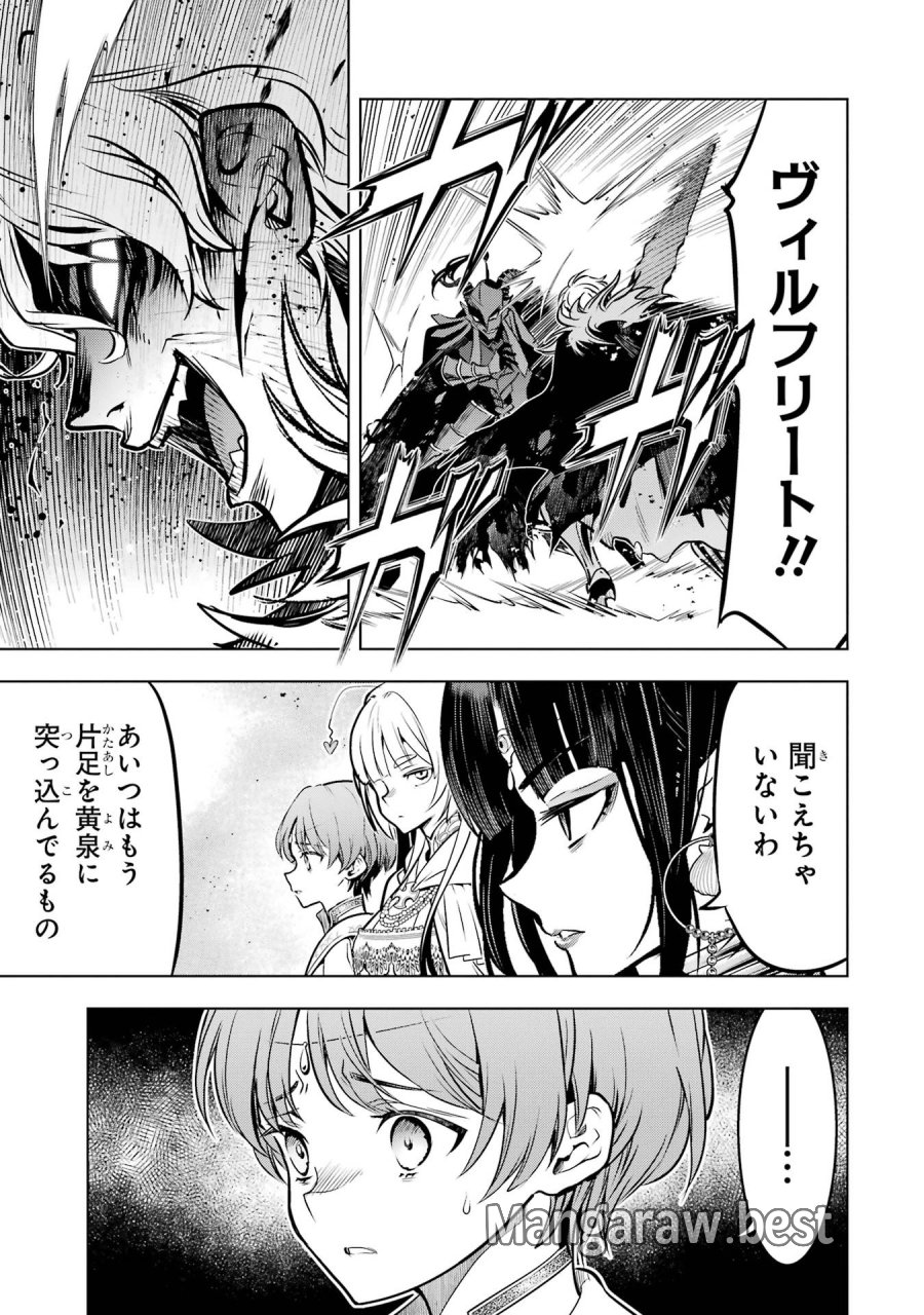 ここは俺に任せて先に行けと言ってから10年がたったら伝説になっていた。 第60話 - Page 41