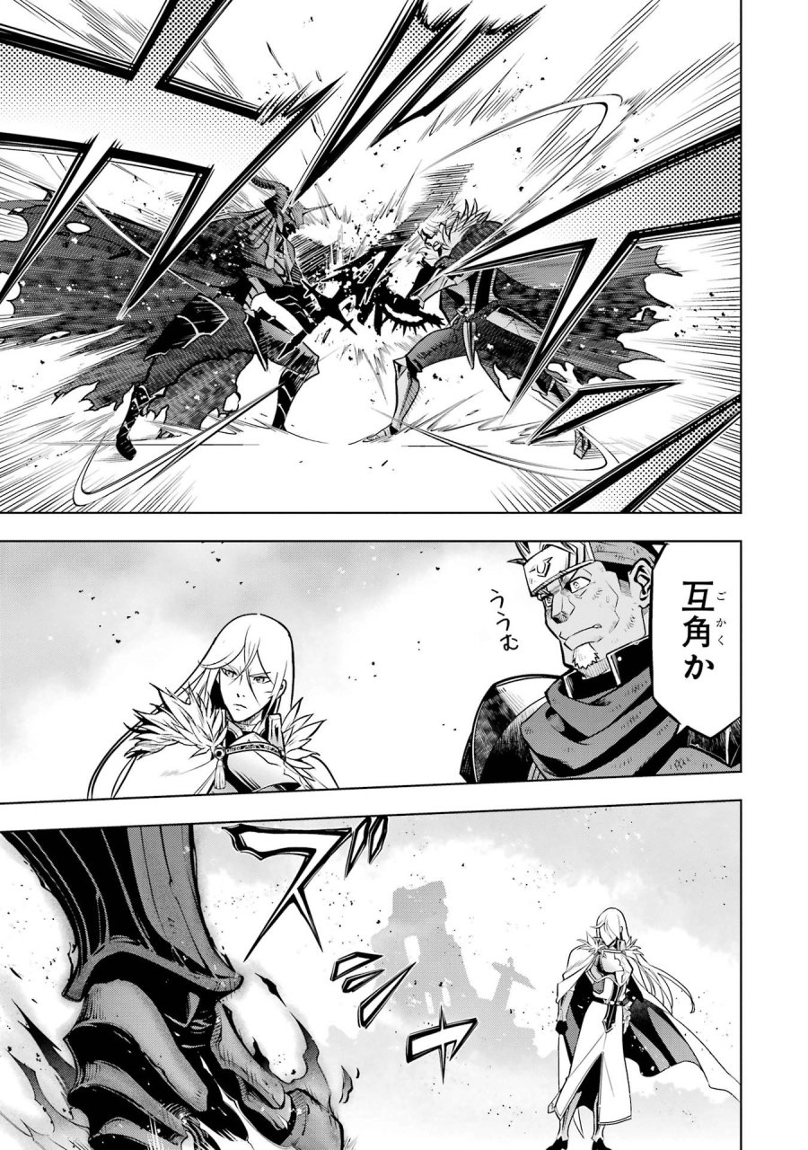 ここは俺に任せて先に行けと言ってから10年がたったら伝説になっていた。 第60話 - Page 43