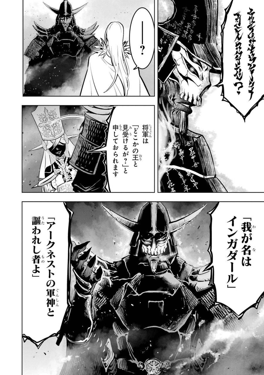 ここは俺に任せて先に行けと言ってから10年がたったら伝説になっていた。 第60話 - Page 44