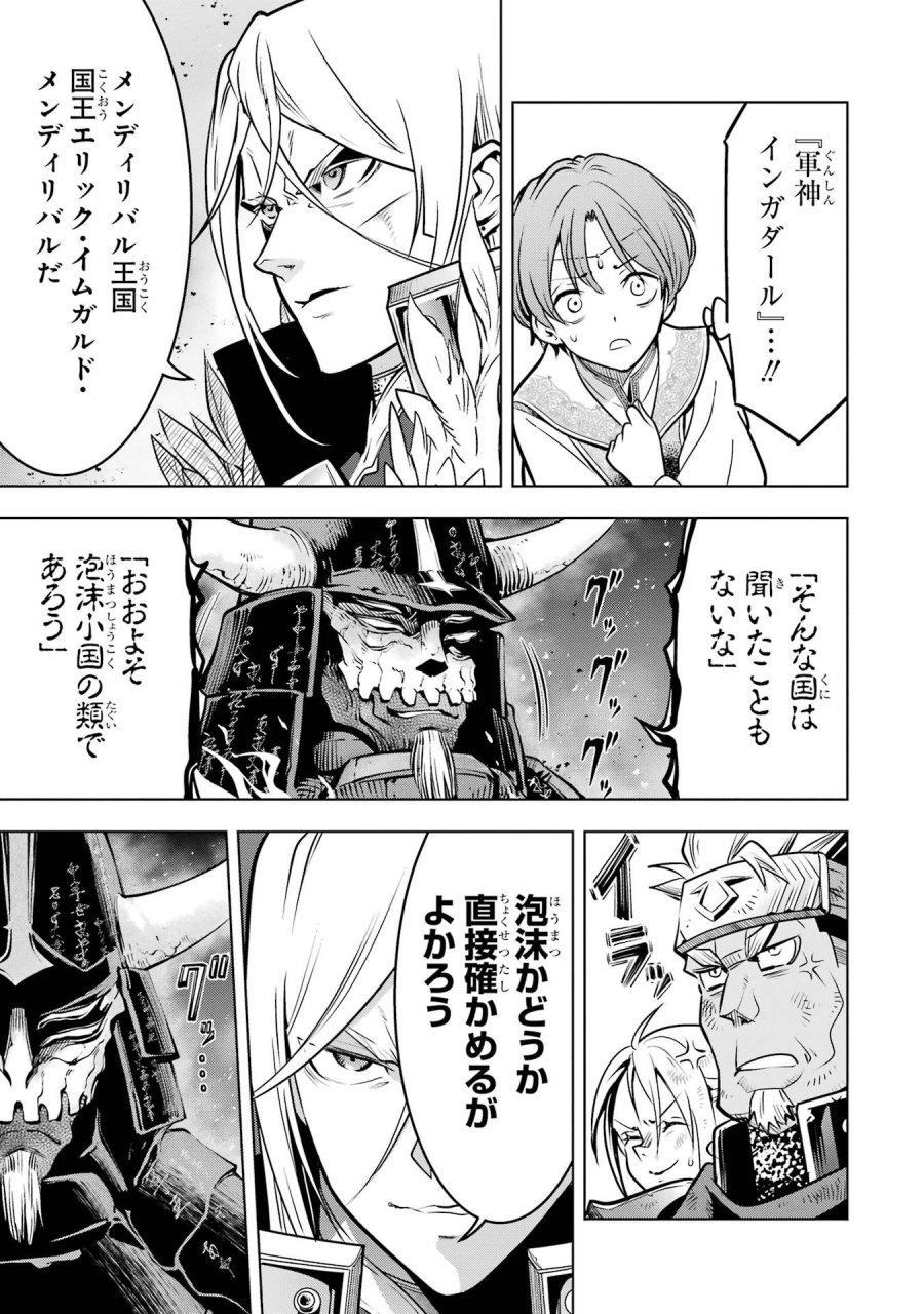 ここは俺に任せて先に行けと言ってから10年がたったら伝説になっていた。 第60話 - Page 45