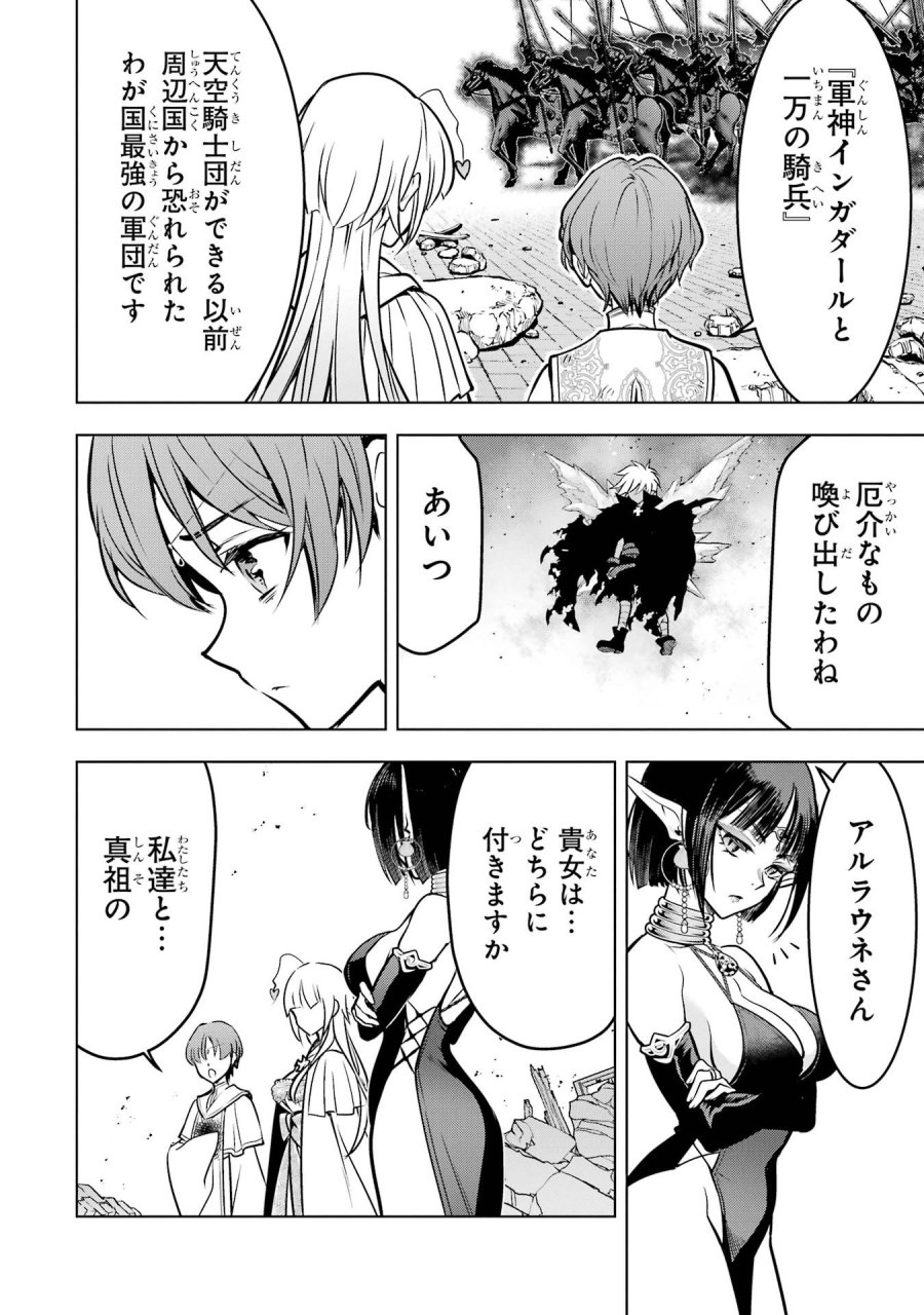 ここは俺に任せて先に行けと言ってから10年がたったら伝説になっていた。 第60話 - Page 48