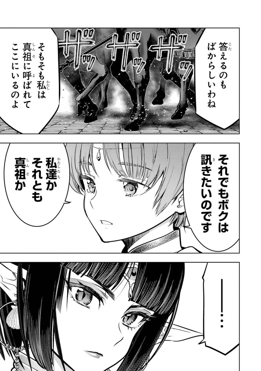 ここは俺に任せて先に行けと言ってから10年がたったら伝説になっていた。 第60話 - Page 49