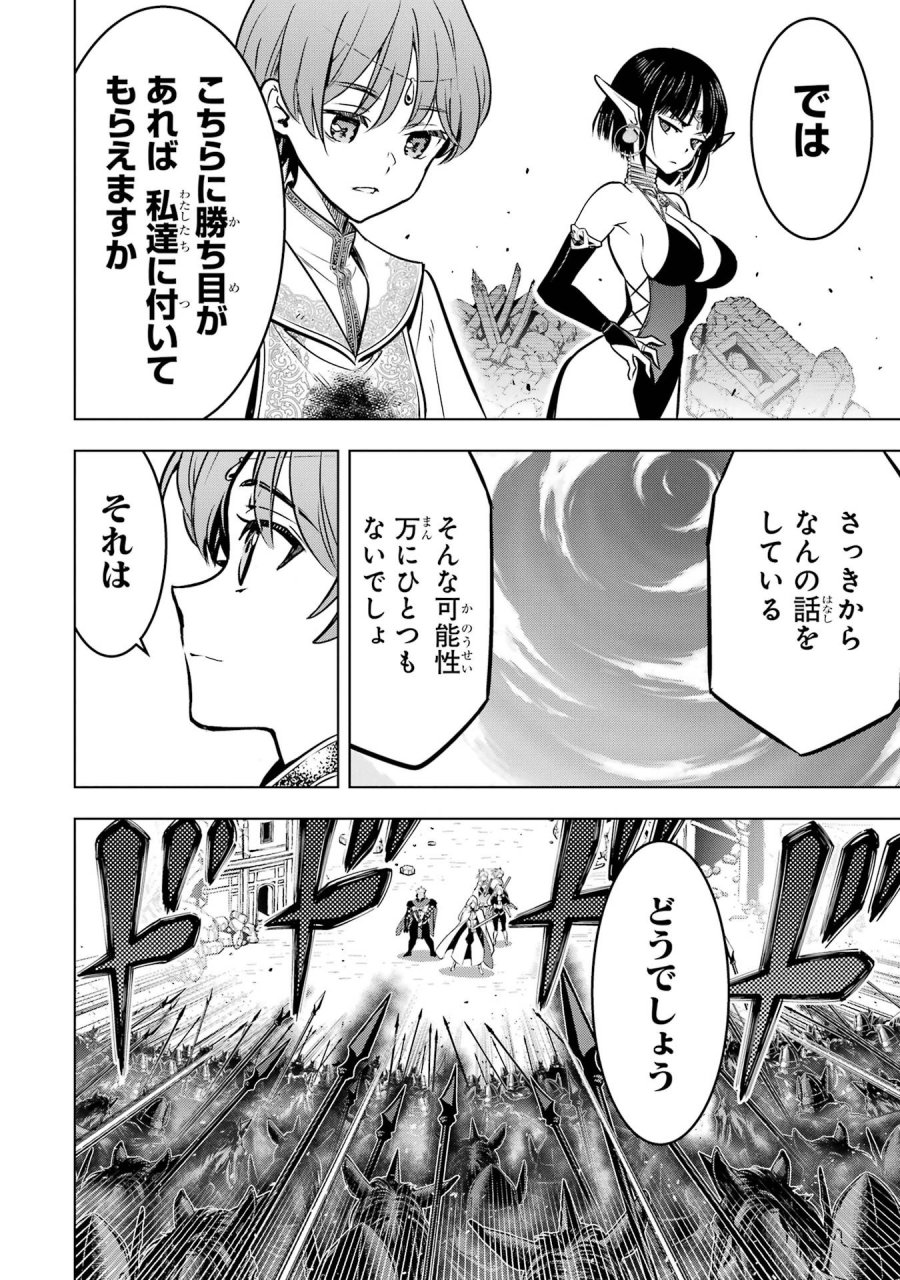 ここは俺に任せて先に行けと言ってから10年がたったら伝説になっていた。 第60話 - Page 52