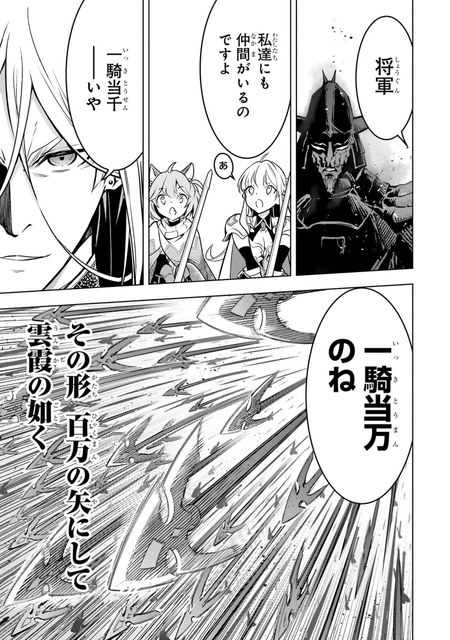 ここは俺に任せて先に行けと言ってから10年がたったら伝説になっていた。 第60話 - Page 53