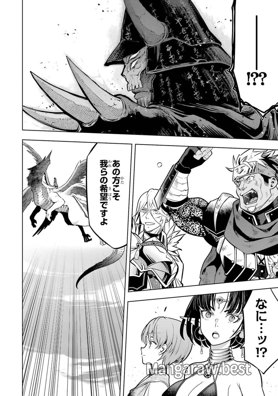 ここは俺に任せて先に行けと言ってから10年がたったら伝説になっていた。 第60話 - Page 56