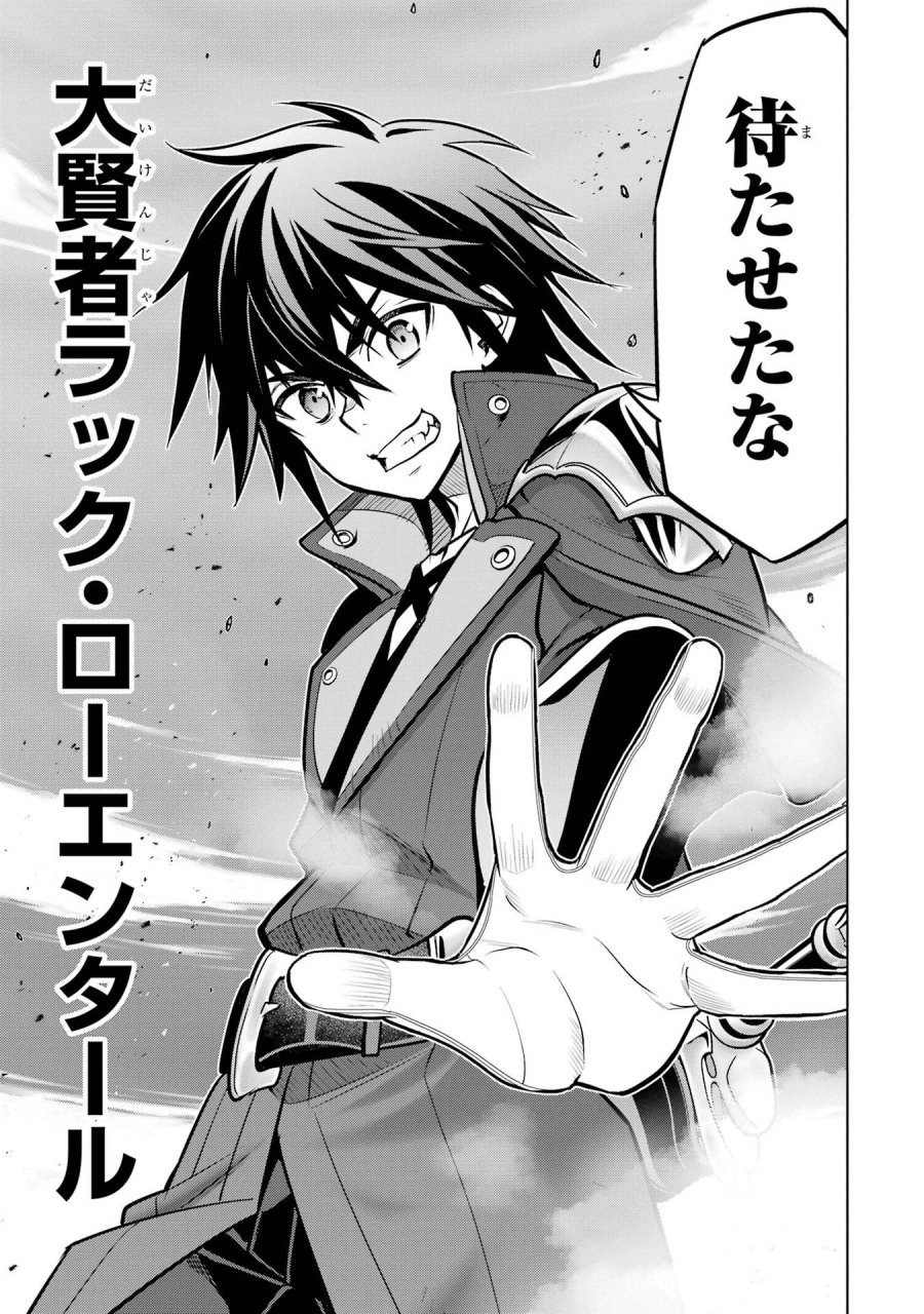 ここは俺に任せて先に行けと言ってから10年がたったら伝説になっていた。 第60話 - Page 57