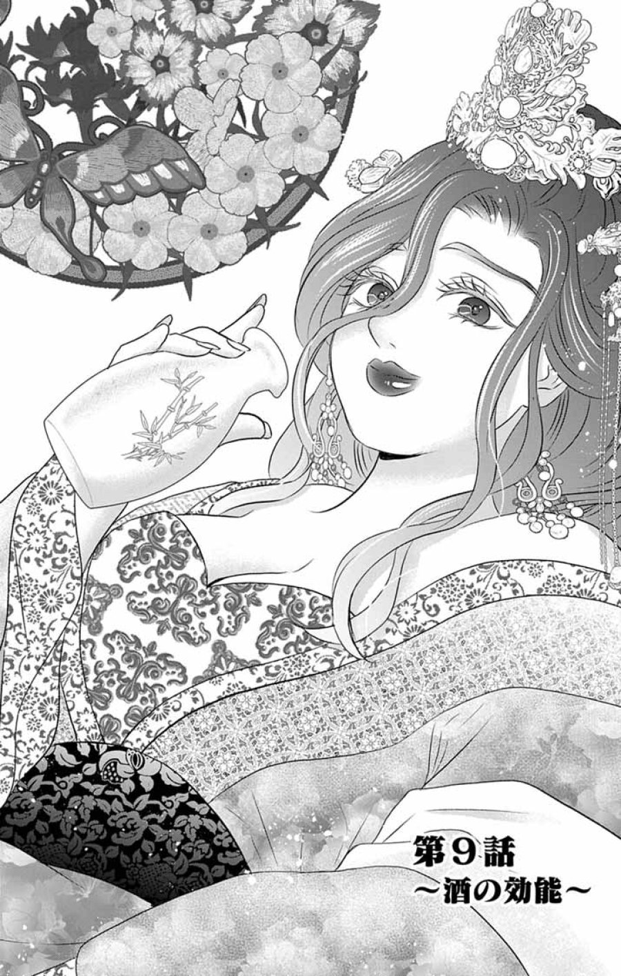 皇弟殿下の薬湯妃～初恋の人との駆け落ち先は後宮でした～ 第9話 - Trang 1