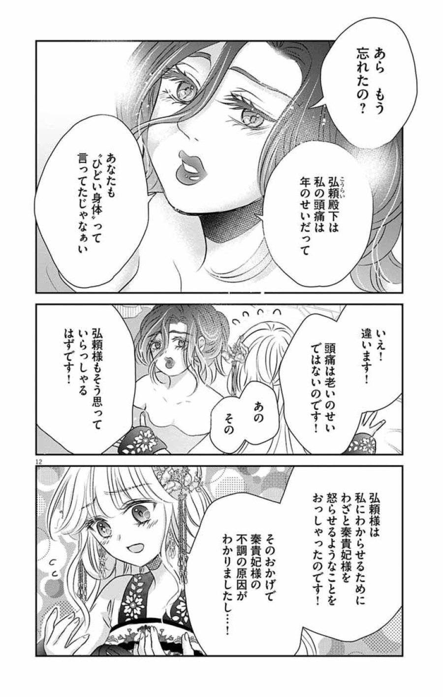 皇弟殿下の薬湯妃～初恋の人との駆け落ち先は後宮でした～ 第9話 - Trang 10