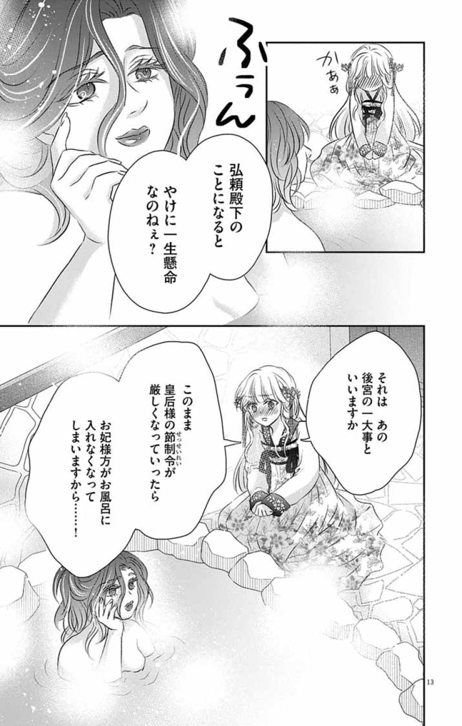 皇弟殿下の薬湯妃～初恋の人との駆け落ち先は後宮でした～ 第9話 - Trang 11