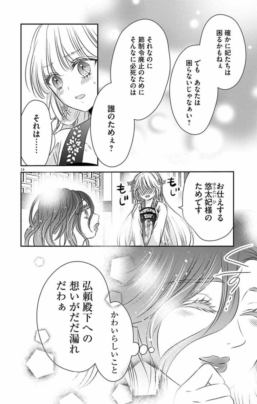 皇弟殿下の薬湯妃～初恋の人との駆け落ち先は後宮でした～ 第9話 - Trang 12