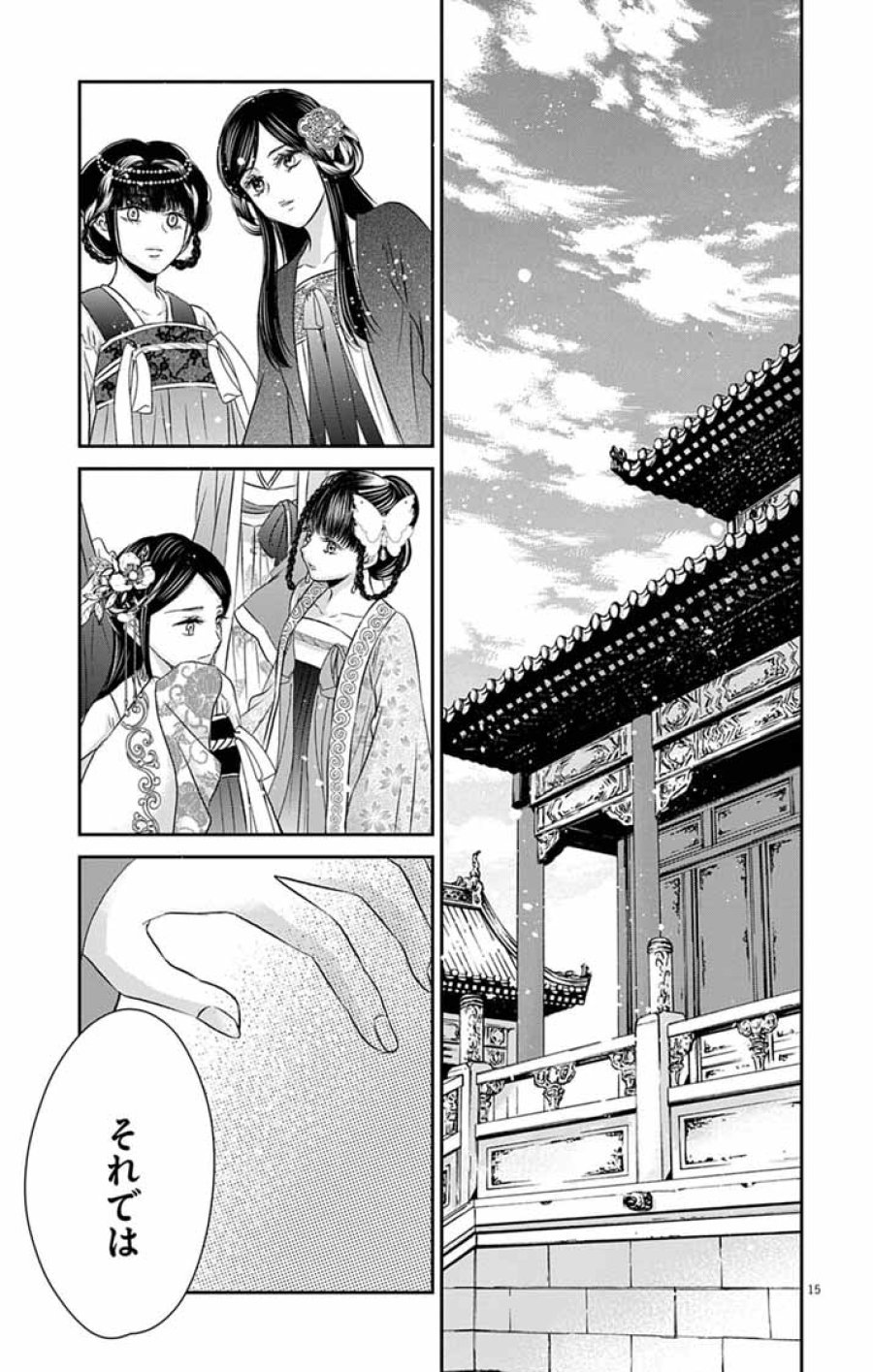 皇弟殿下の薬湯妃～初恋の人との駆け落ち先は後宮でした～ 第9話 - Trang 13
