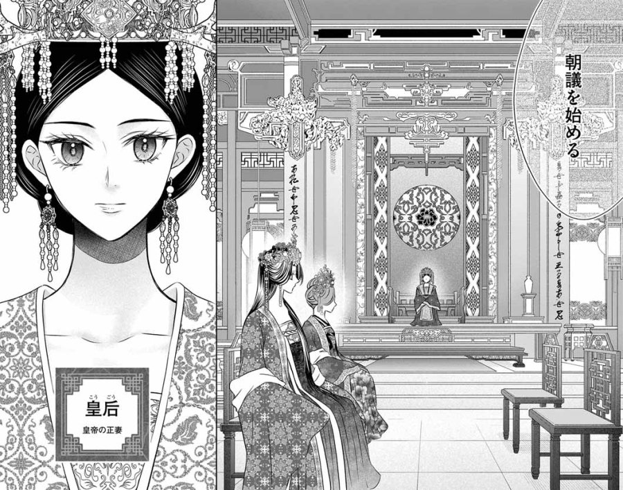 皇弟殿下の薬湯妃～初恋の人との駆け落ち先は後宮でした～ 第9話 - Trang 14