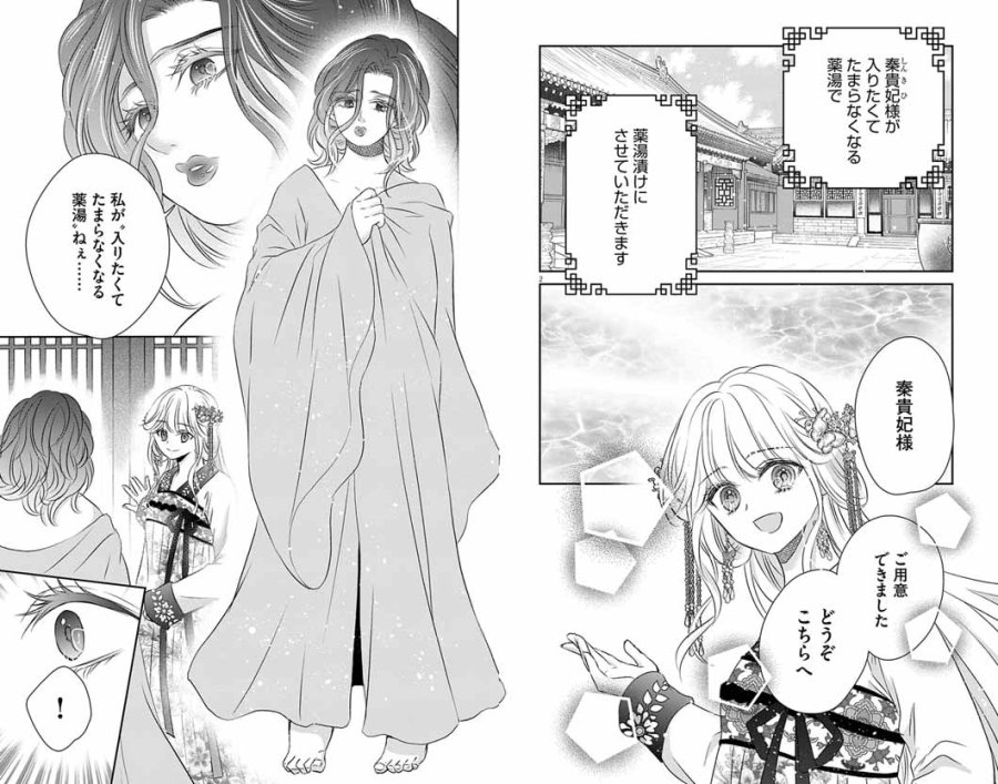 皇弟殿下の薬湯妃～初恋の人との駆け落ち先は後宮でした～ 第9話 - Trang 2