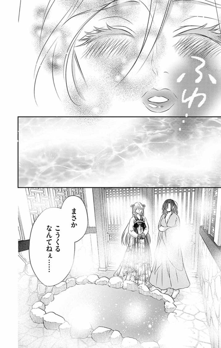 皇弟殿下の薬湯妃～初恋の人との駆け落ち先は後宮でした～ 第9話 - Trang 3