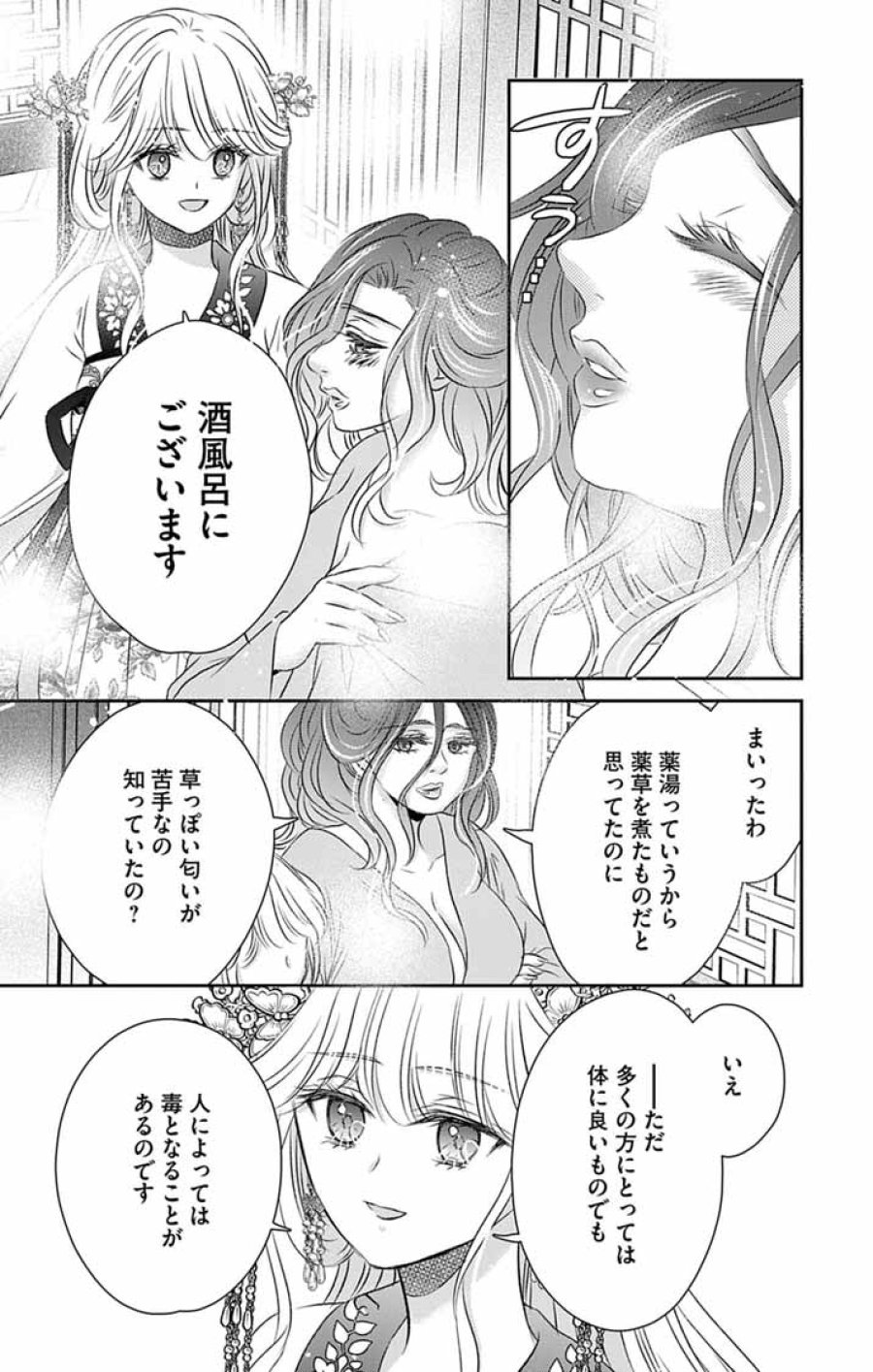 皇弟殿下の薬湯妃～初恋の人との駆け落ち先は後宮でした～ 第9話 - Trang 4