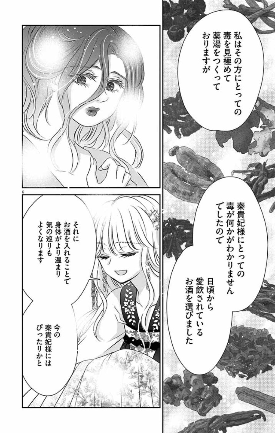 皇弟殿下の薬湯妃～初恋の人との駆け落ち先は後宮でした～ 第9話 - Trang 5