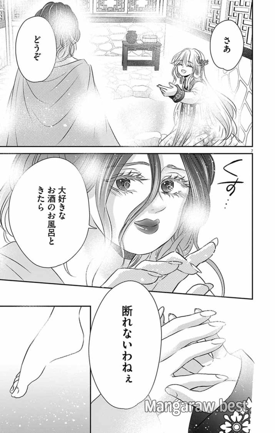 皇弟殿下の薬湯妃～初恋の人との駆け落ち先は後宮でした～ 第9話 - Trang 6