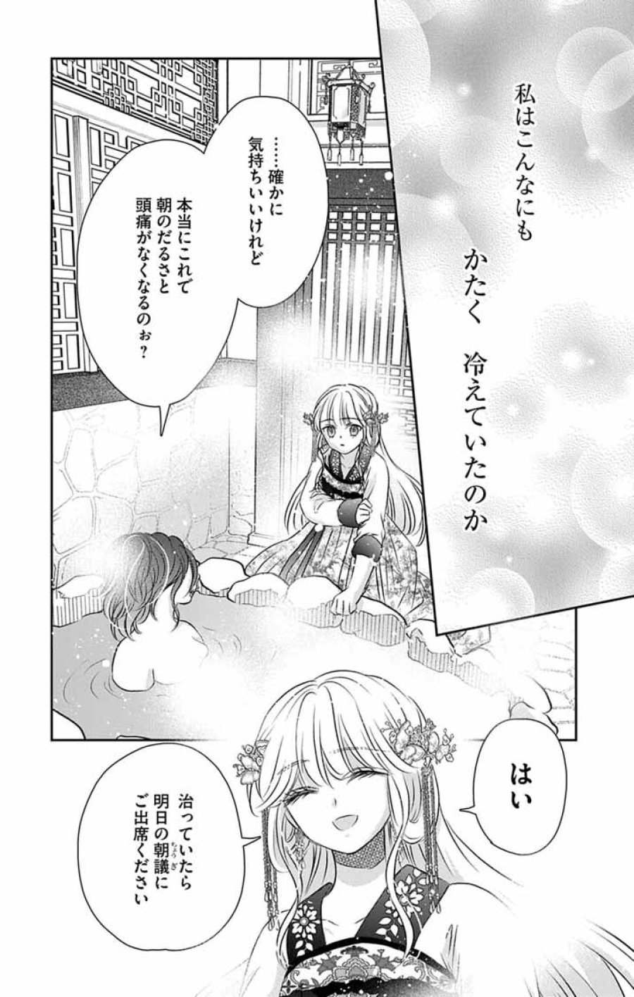 皇弟殿下の薬湯妃～初恋の人との駆け落ち先は後宮でした～ 第9話 - Trang 8