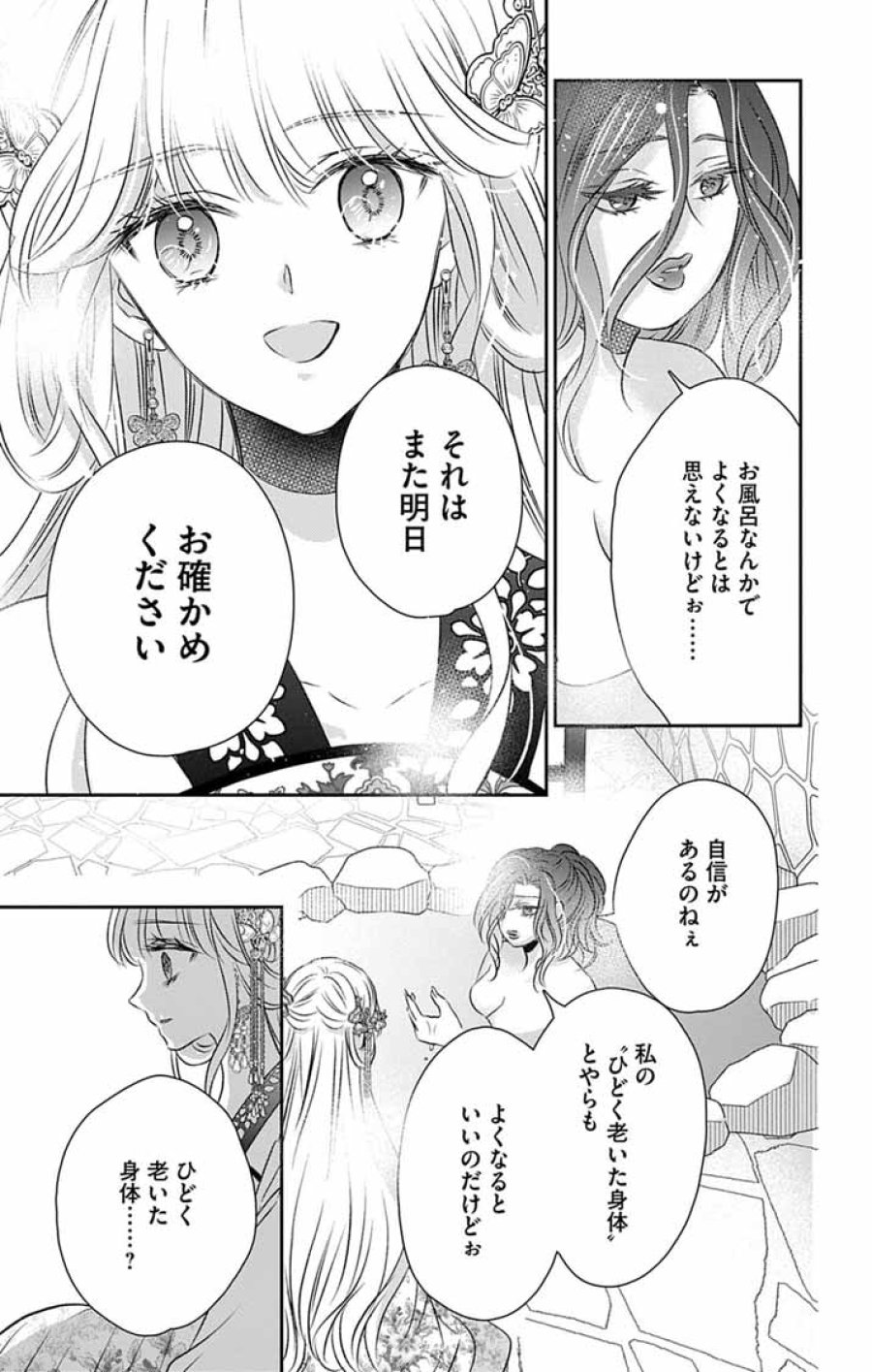 皇弟殿下の薬湯妃～初恋の人との駆け落ち先は後宮でした～ 第9話 - Trang 9