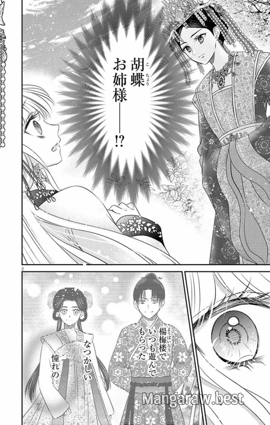 皇弟殿下の薬湯妃～初恋の人との駆け落ち先は後宮でした～ 第13話 - Page 1