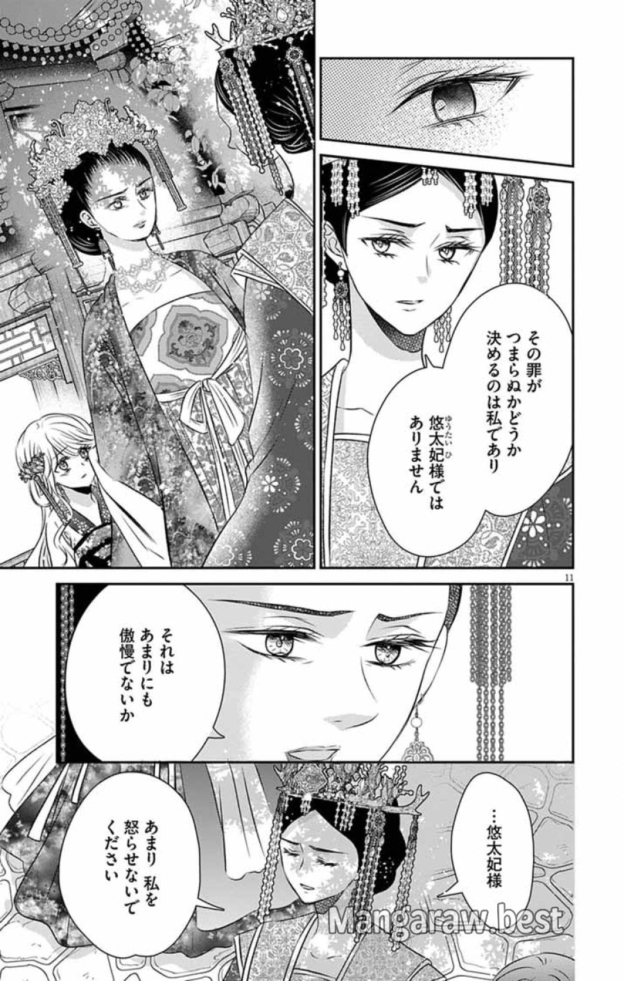 皇弟殿下の薬湯妃～初恋の人との駆け落ち先は後宮でした～ 第13話 - Page 10
