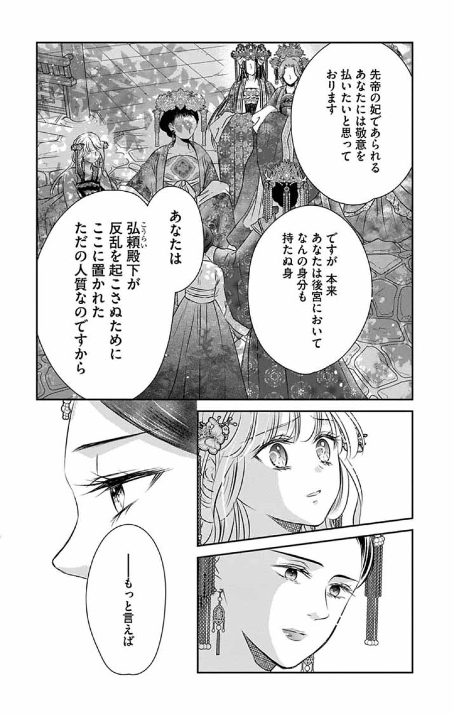 皇弟殿下の薬湯妃～初恋の人との駆け落ち先は後宮でした～ 第13話 - Page 11