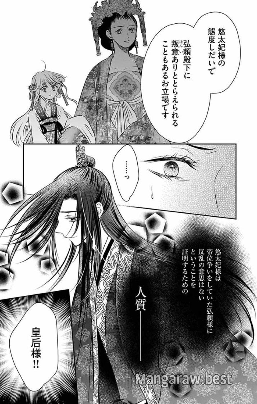 皇弟殿下の薬湯妃～初恋の人との駆け落ち先は後宮でした～ 第13話 - Page 12