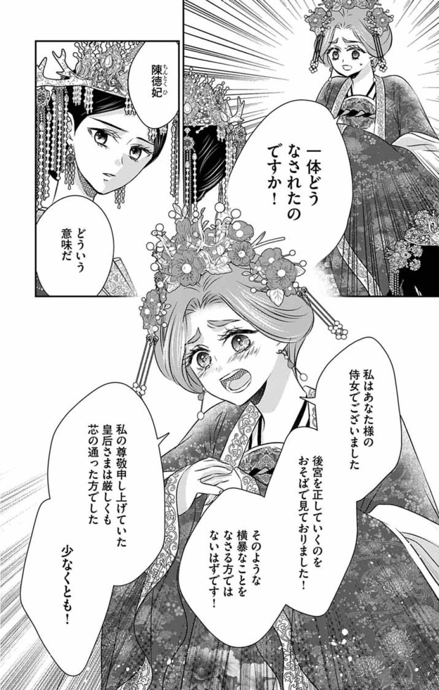 皇弟殿下の薬湯妃～初恋の人との駆け落ち先は後宮でした～ 第13話 - Page 13