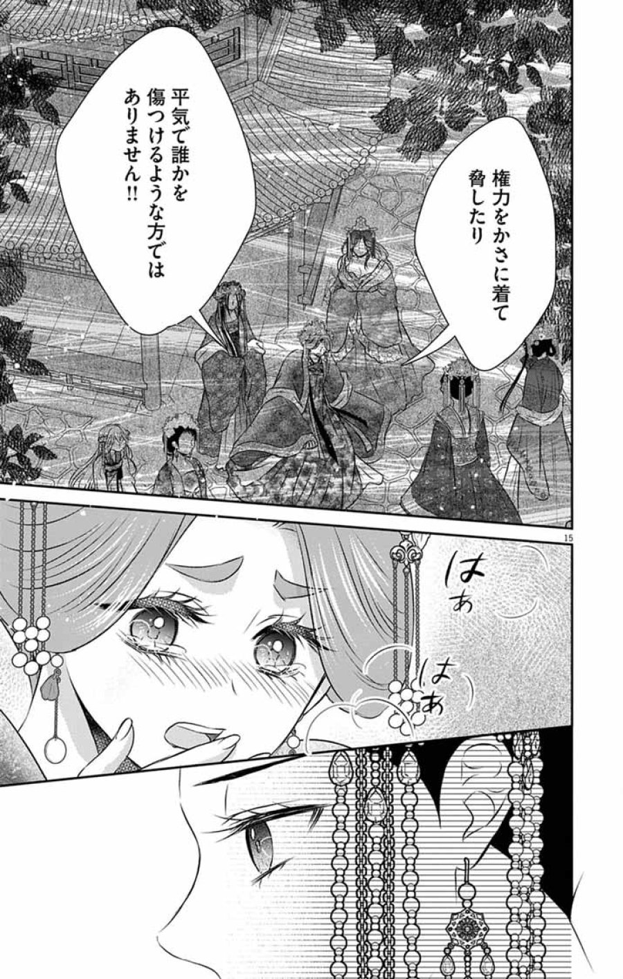 皇弟殿下の薬湯妃～初恋の人との駆け落ち先は後宮でした～ 第13話 - Page 14